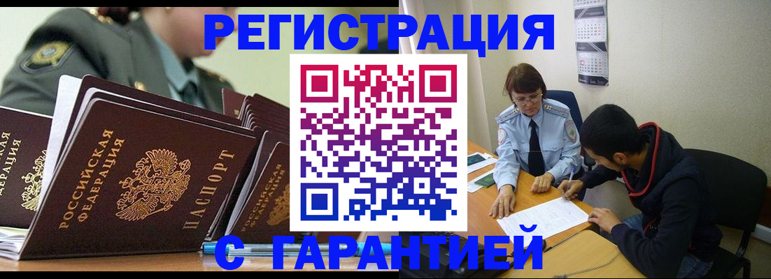 прописка законно в Сызрани